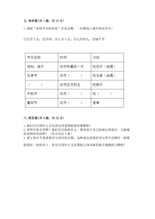 部编版三年级上册道德与法治期末测试卷附参考答案（综合卷）.docx