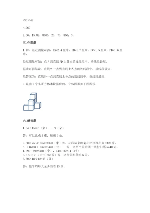 苏教版小学数学四年级上册期末卷【名师系列】.docx