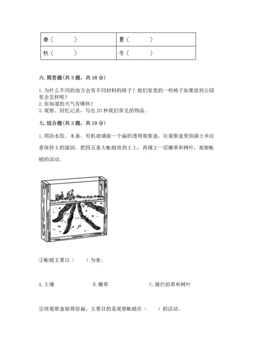 教科版二年级上册科学期末测试卷含完整答案（考点梳理）.docx