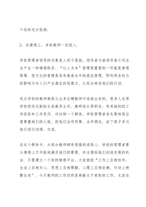 民办小学教师管理制度范文5篇.docx