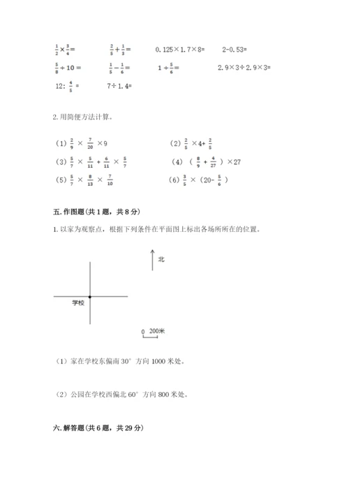 六年级数学上册期末考试卷精品【历年真题】.docx