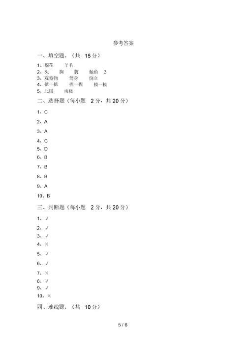 冀教版二年级科学(上册)期末总复习及答案