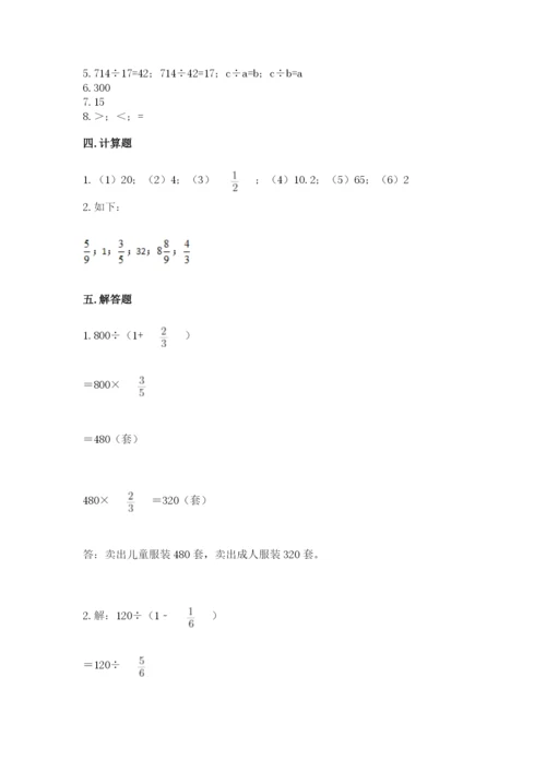 冀教版五年级下册数学第六单元 分数除法 测试卷附答案（轻巧夺冠）.docx