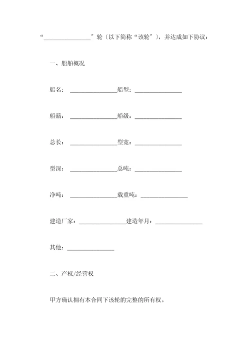 二手船买卖合同