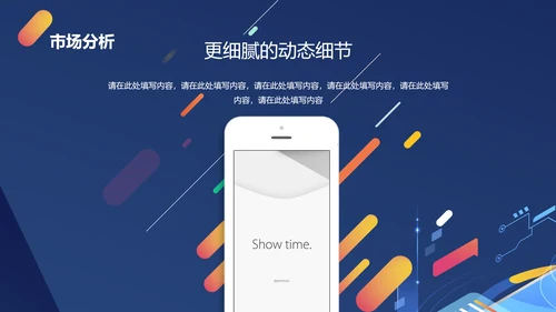开放生态手机IOT产品发布会通用PPT