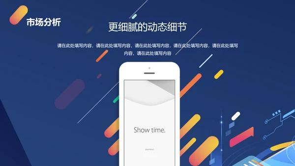 开放生态手机IOT产品发布会通用PPT