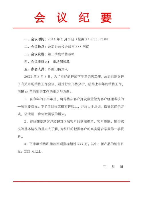 会议纪要模板标准