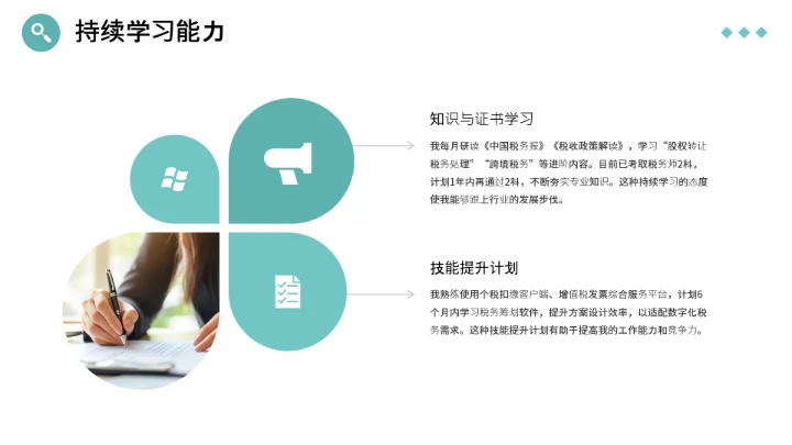 绿色简约会计专业大学生求职综合能力展示职业生涯规划通用PPT模版