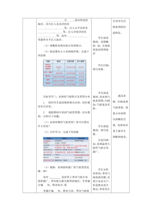 人教版七年级地理下册第六章6.2自然环境教案（表格式）