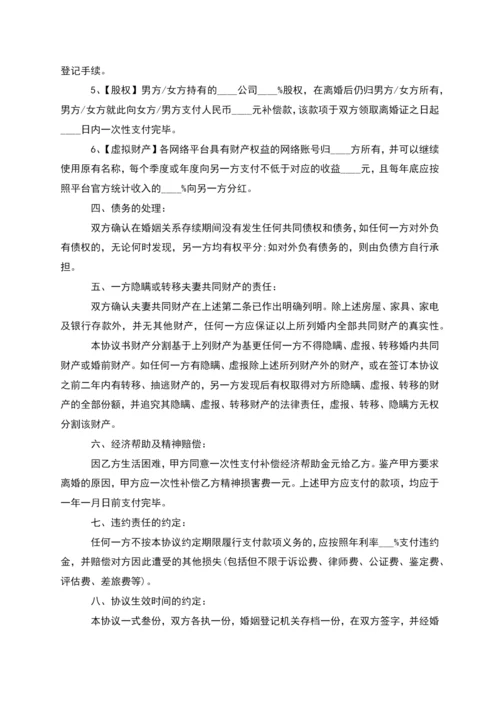 有房产官方版协议离婚范本怎么写(律师精选8篇).docx