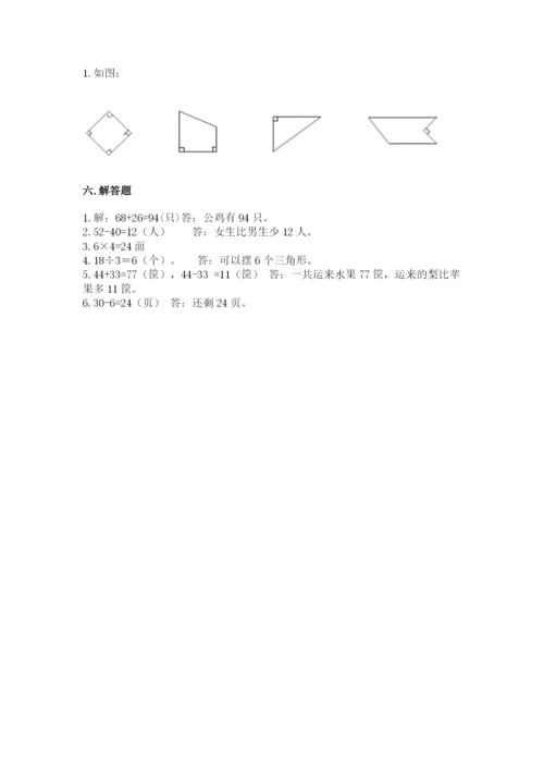 小学数学二年级上册期中测试卷附答案【基础题】.docx