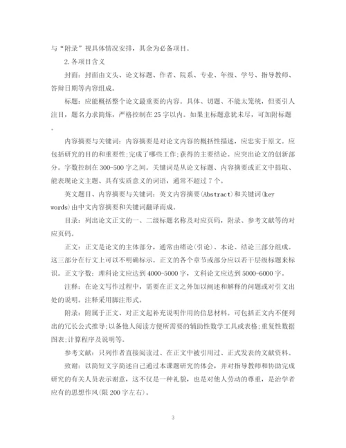 2023年年本科毕业论文格式设置.docx