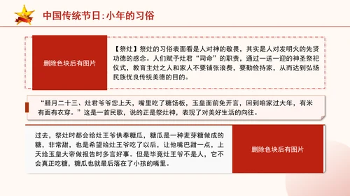 中国传统节日小年的习俗主题班会PPT课件