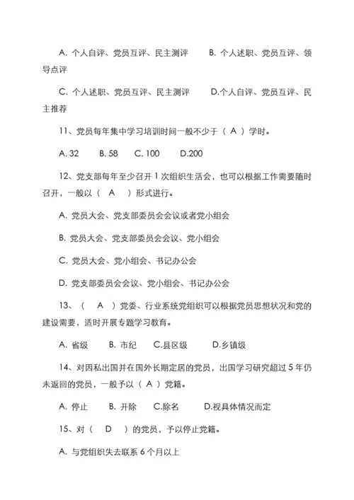 《中国共产党党员教育管理工作条例》测试卷.docx