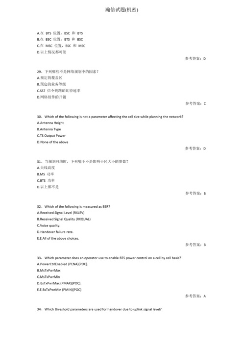 移动入围考试试题及参考答案精华版.docx