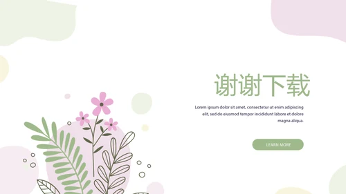 粉色淡雅女生部小清新年终工作总结通用PPT动态模板