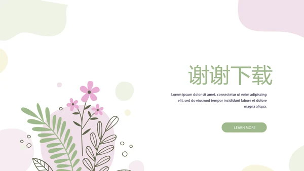 粉色淡雅女生部小清新年终工作总结通用PPT动态模板