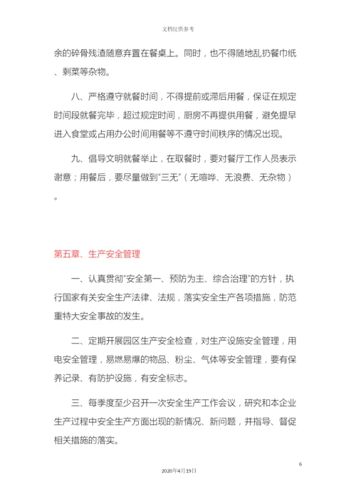 工业园管理制度.docx