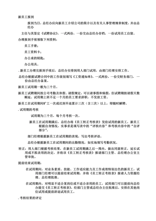 31-公司管理制度（适用于体育用品公司）.docx