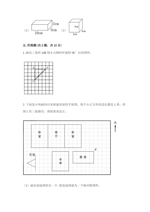 人教版数学五年级下册期末测试卷附答案（黄金题型）.docx