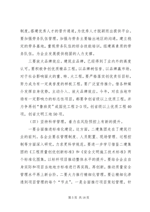 建筑业健康发展工作计划3篇 (2).docx