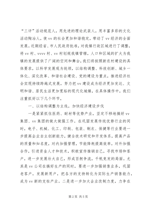 以促进地方经济发展为己任开创银行业监管工作新局面.docx