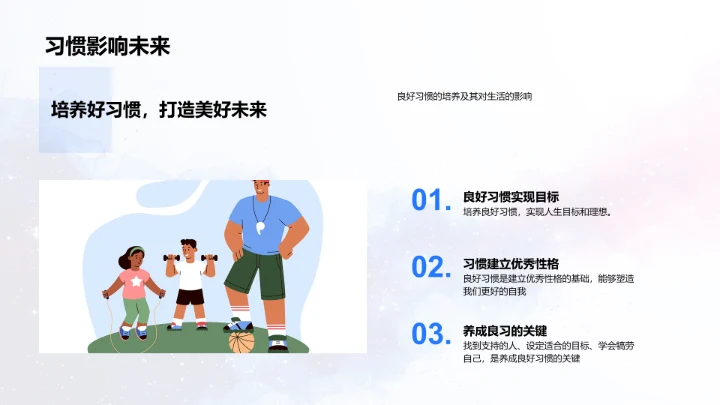 习惯养成及实践