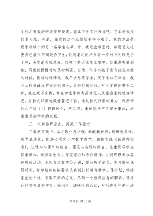 优秀教师工作鉴定材料.docx