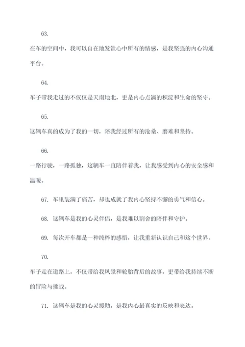 适合配伤感文案的车辆标语