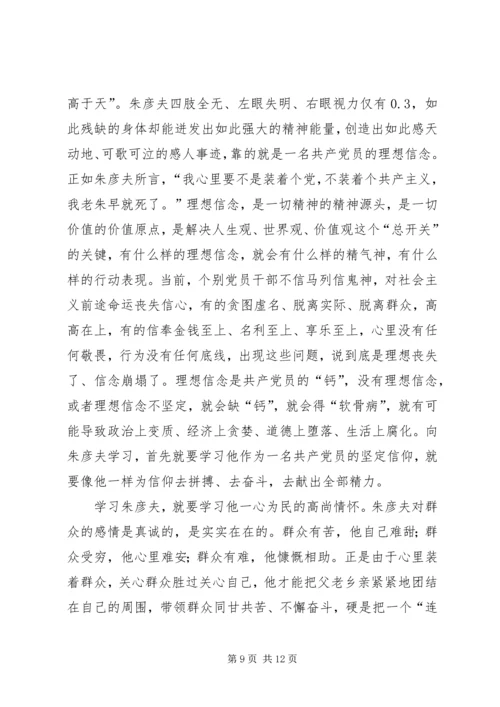 学习朱彦夫心得体会 (2).docx