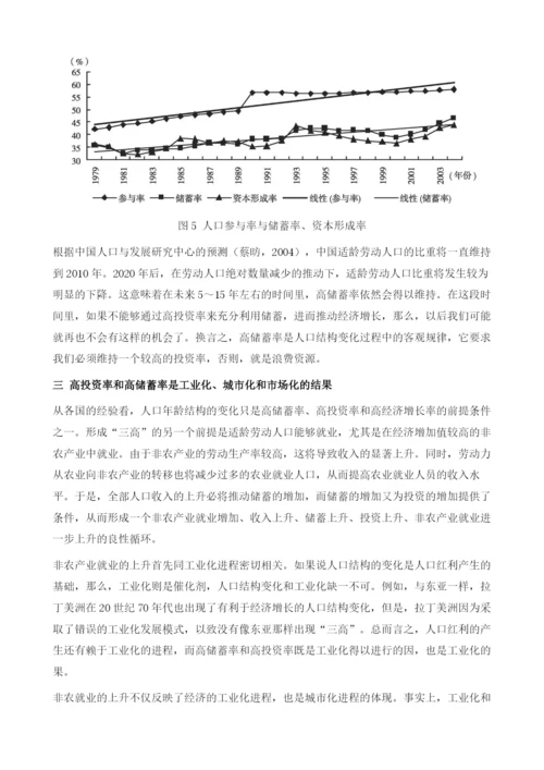 中国的高投资率和高储蓄率分析.docx