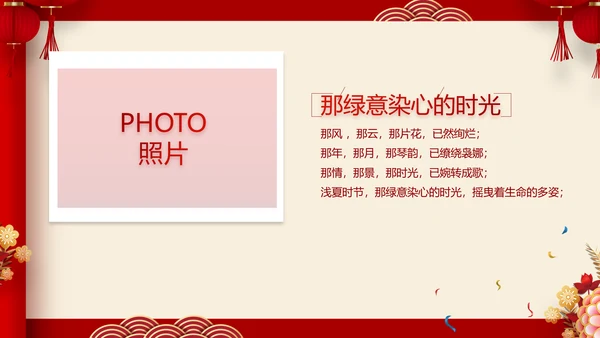 红色喜庆中式婚礼策划宣传PPT动态模板