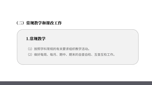 黑色几何风高中教师年度工作计划PPT模板
