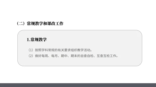 黑色几何风高中教师年度工作计划PPT模板