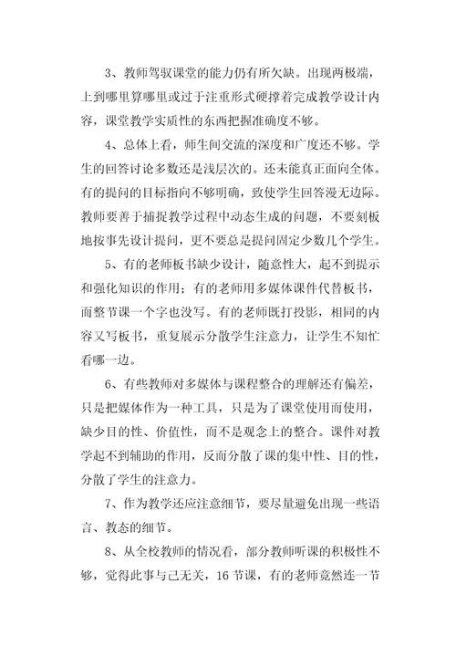 教师公开教学工作总结