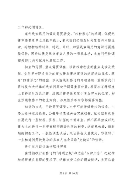 学习四种形态心得体会[小编整理] (5).docx