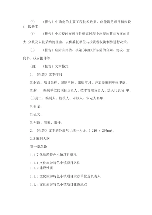 可行性报告编制服务方案(投标专用).docx