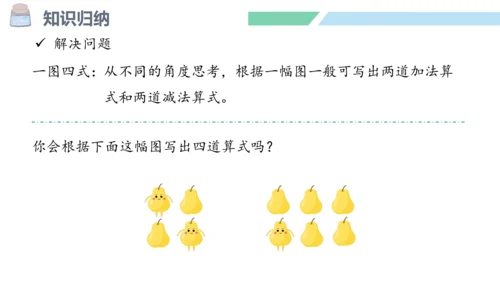 新人教版数学一年级上册5.21 整理和复习课件（55张PPT)