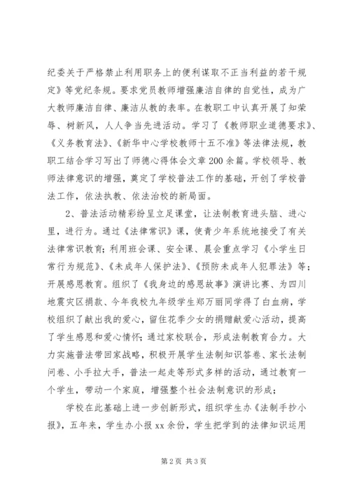 学校“五五普法”工作汇报材料.docx