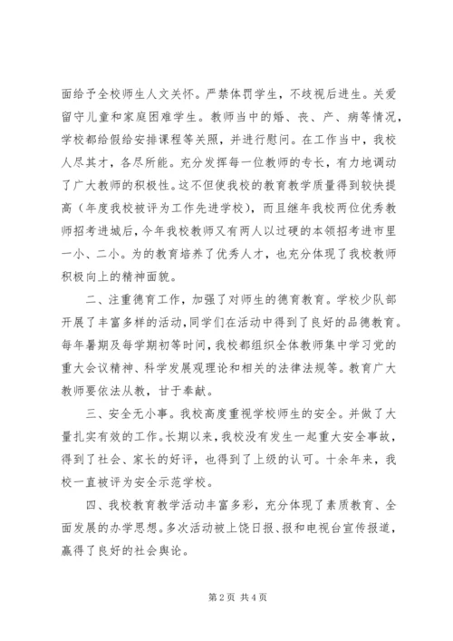 学校年度行风评议工作汇报.docx