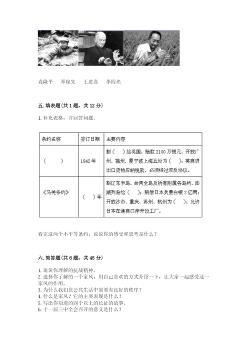 部编版五年级下册道德与法治期末测试卷附答案【突破训练】.docx