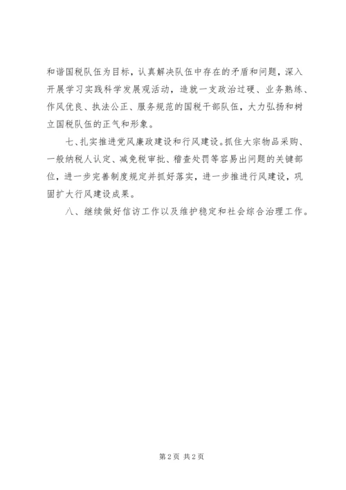 税务局办公室工作计划.docx