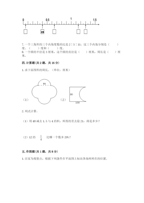 六年级上册数学期末测试卷带答案（研优卷）.docx
