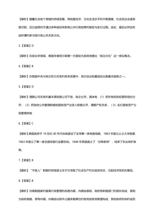 00277行政管理学模拟题二(试卷+解析).docx