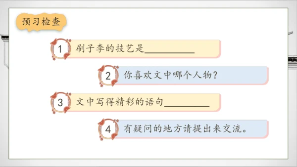 【核心素养】部编版语文五年级下册-14.刷子李 第1课时（课件）