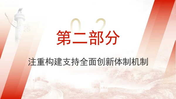 聚焦方向性全局性战略性问题进一步全面深化改革主题党课PPT