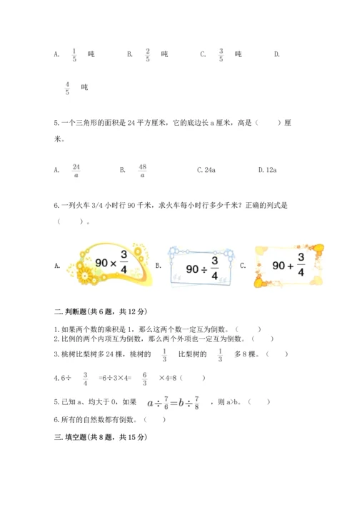 西师大版六年级上册数学第三单元 分数除法 测试卷带答案（新）.docx