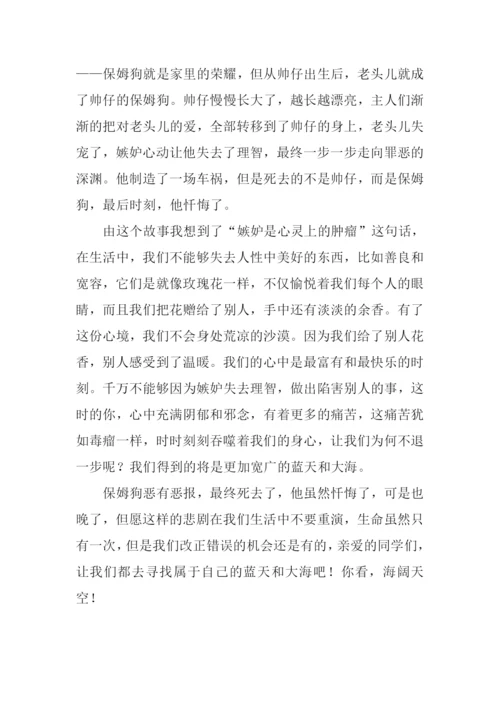 保姆狗的阴谋读后感400字.docx