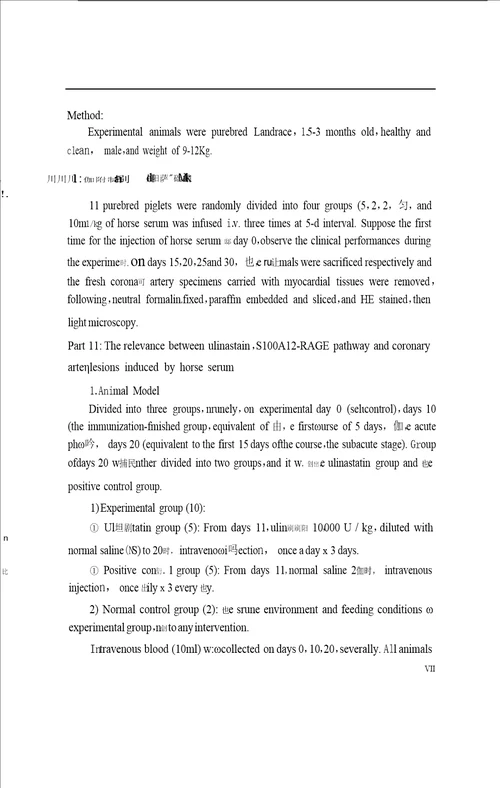 s100a12rage途径在免疫性冠状动脉损伤中的作用研究
