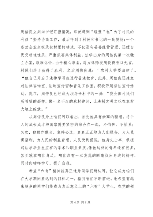 争做六有青年演讲稿参考.docx